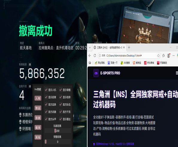 三角洲辅助tt软件效果